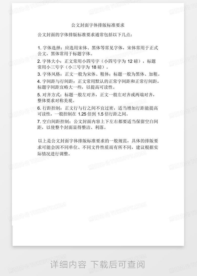 最新國家標(biāo)準(zhǔn)公文模板詳解及指南