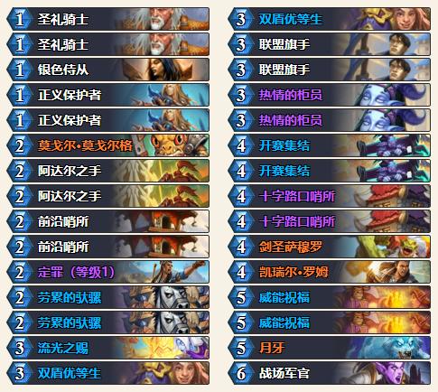 探索勝利之路，2017最新圣騎士卡組組合藝術(shù)