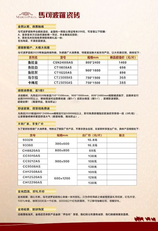 馬可波羅瓷磚價格表，科技與藝術的極致融合之品