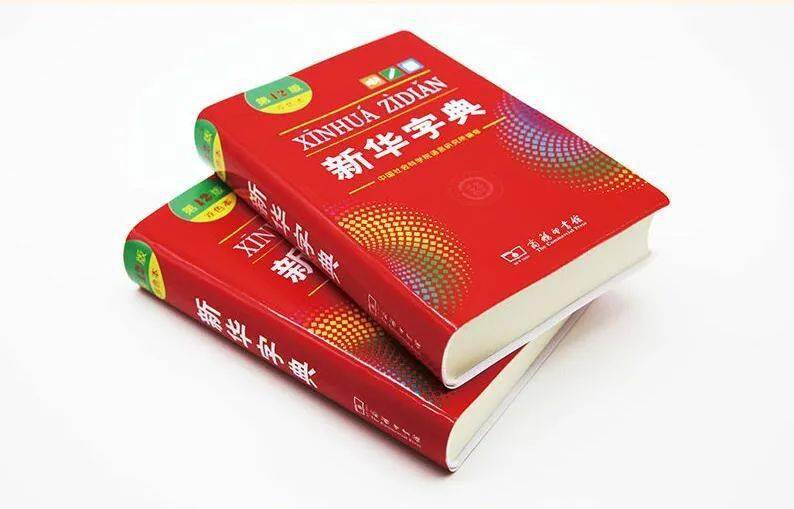 新華字典第12版上市，巷弄文化寶藏探尋之旅