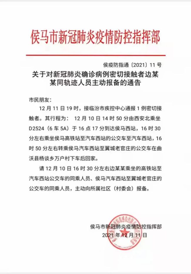 臨汾最新通報消息更新