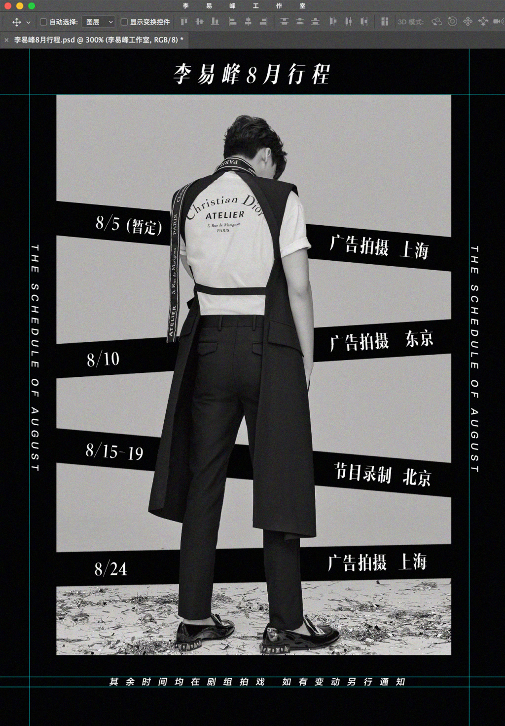 李易峰2025最新行程表深度分析與觀點(diǎn)闡述