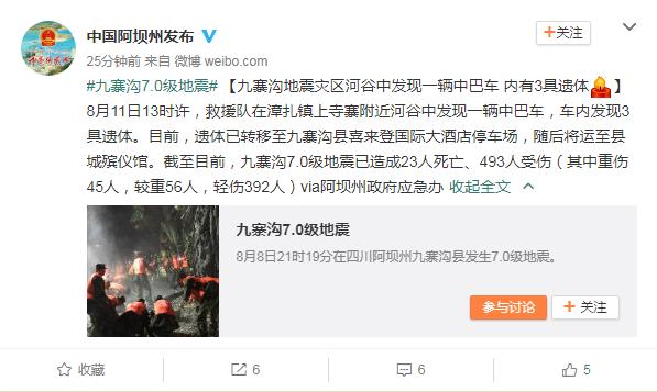 九寨溝傷亡最新情況更新報(bào)道