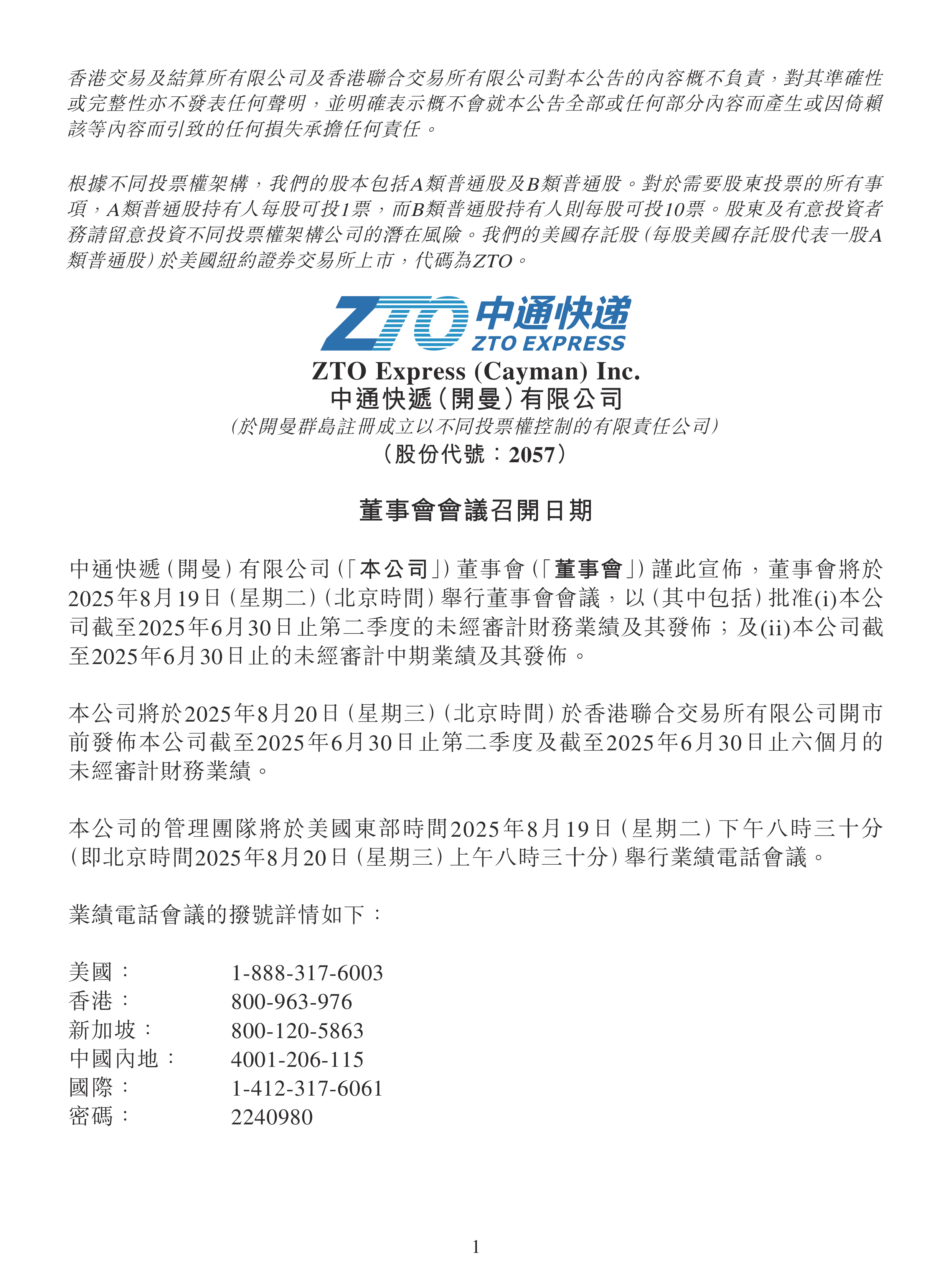 中國國通快遞，變革中的力量，成就與自信之源