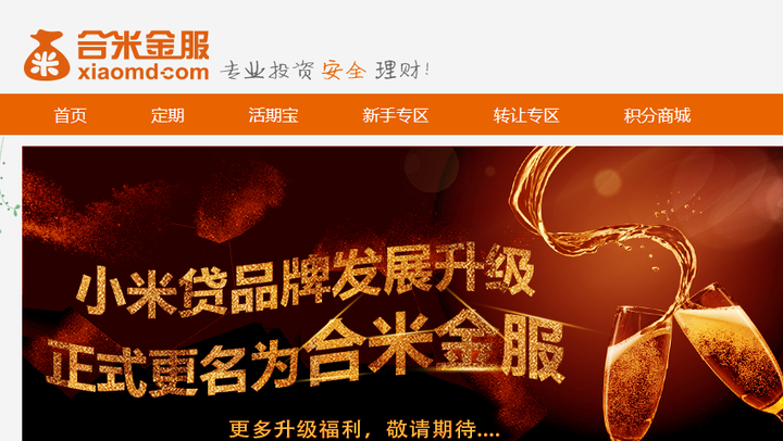 合米金服最新動態(tài)更新