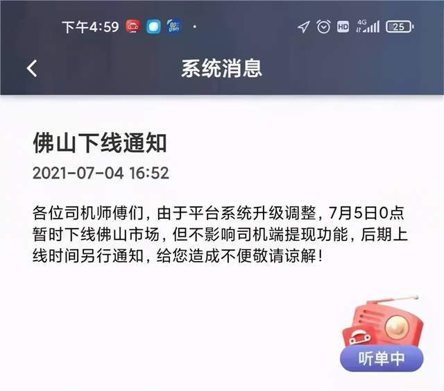 佛山滴滴新規(guī)變化帶來(lái)的自信與成就感，最新消息解讀