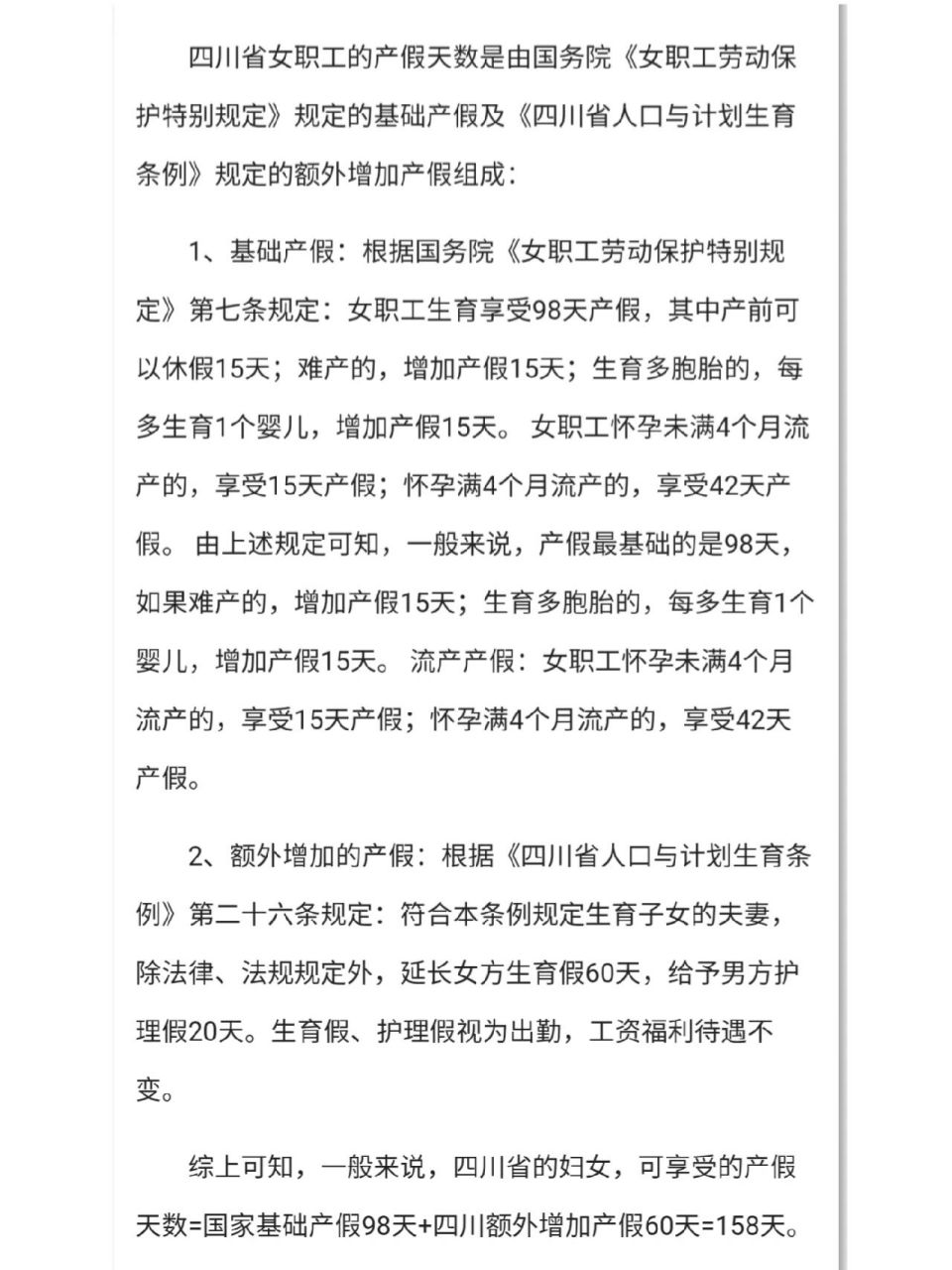 四川省最新產(chǎn)假規(guī)定，科技助力家庭生活美好時(shí)光