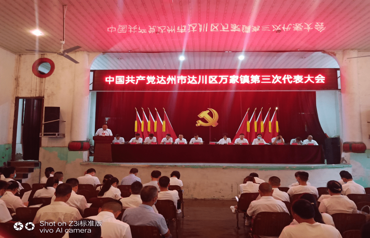 達(dá)州萬(wàn)家鎮(zhèn)最新動(dòng)態(tài)報(bào)道