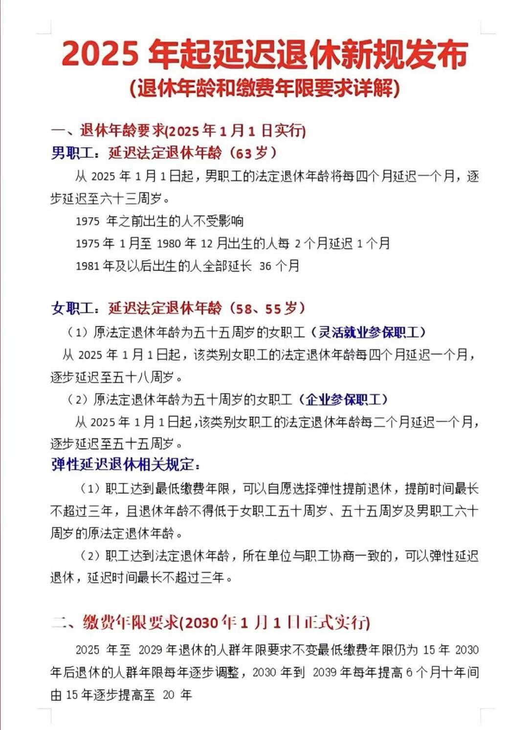 特殊工種退休年齡最新規(guī)定2025，自然美景下的探索之旅