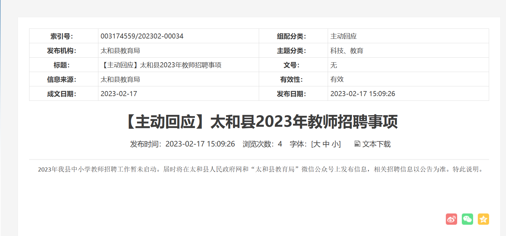 安徽太和招聘網(wǎng)最新招聘信息及其影響分析