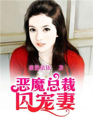 惡魔總裁夜夜霸愛，最新章節(jié)獲取與閱讀指南（初學(xué)者進(jìn)階必備）