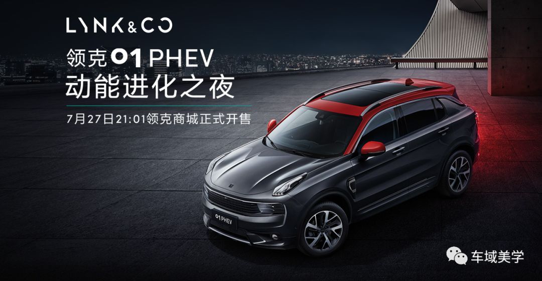 重磅首發(fā)，領(lǐng)克01全新上市，科技魅力引領(lǐng)潮流，顛覆你的想象！