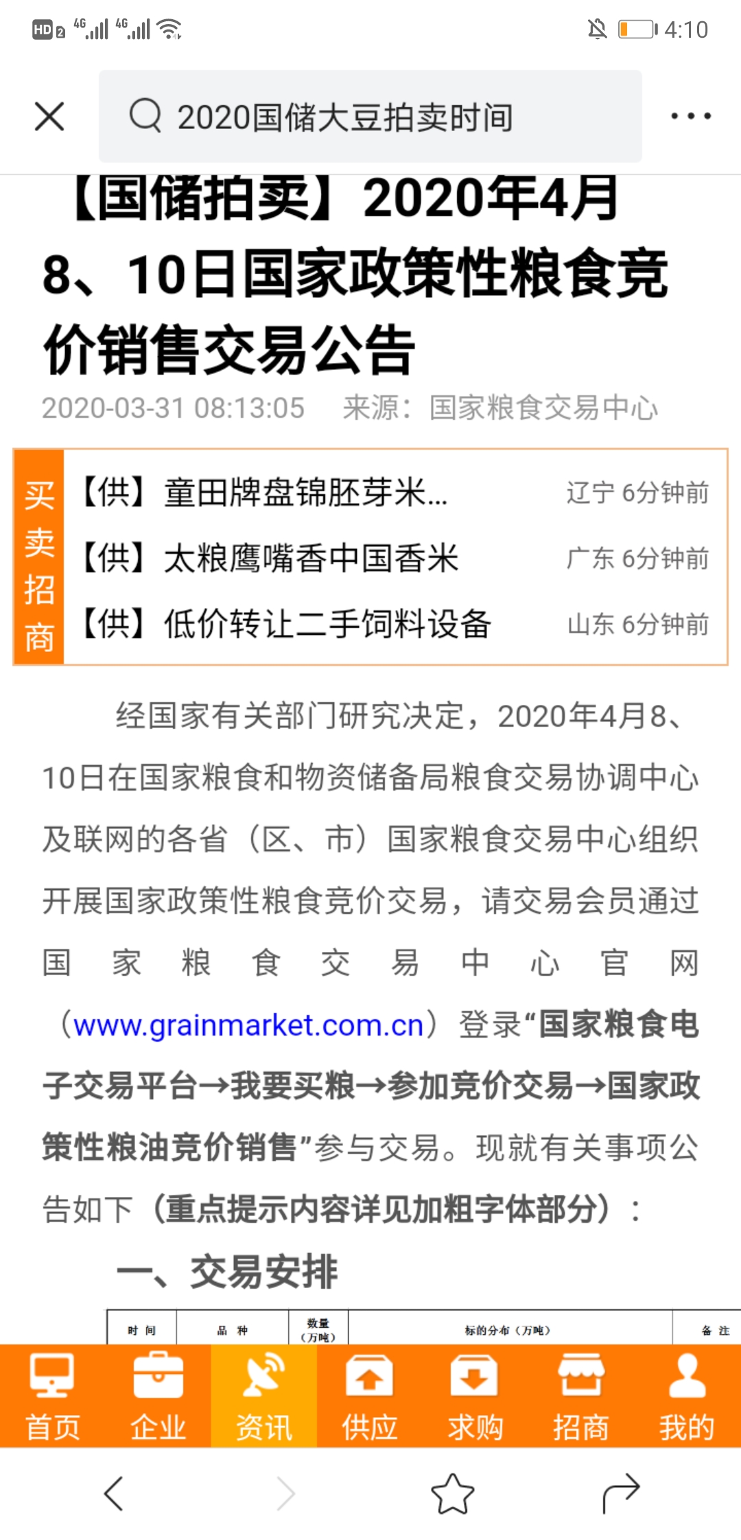 關于前四后八的最新政策解讀