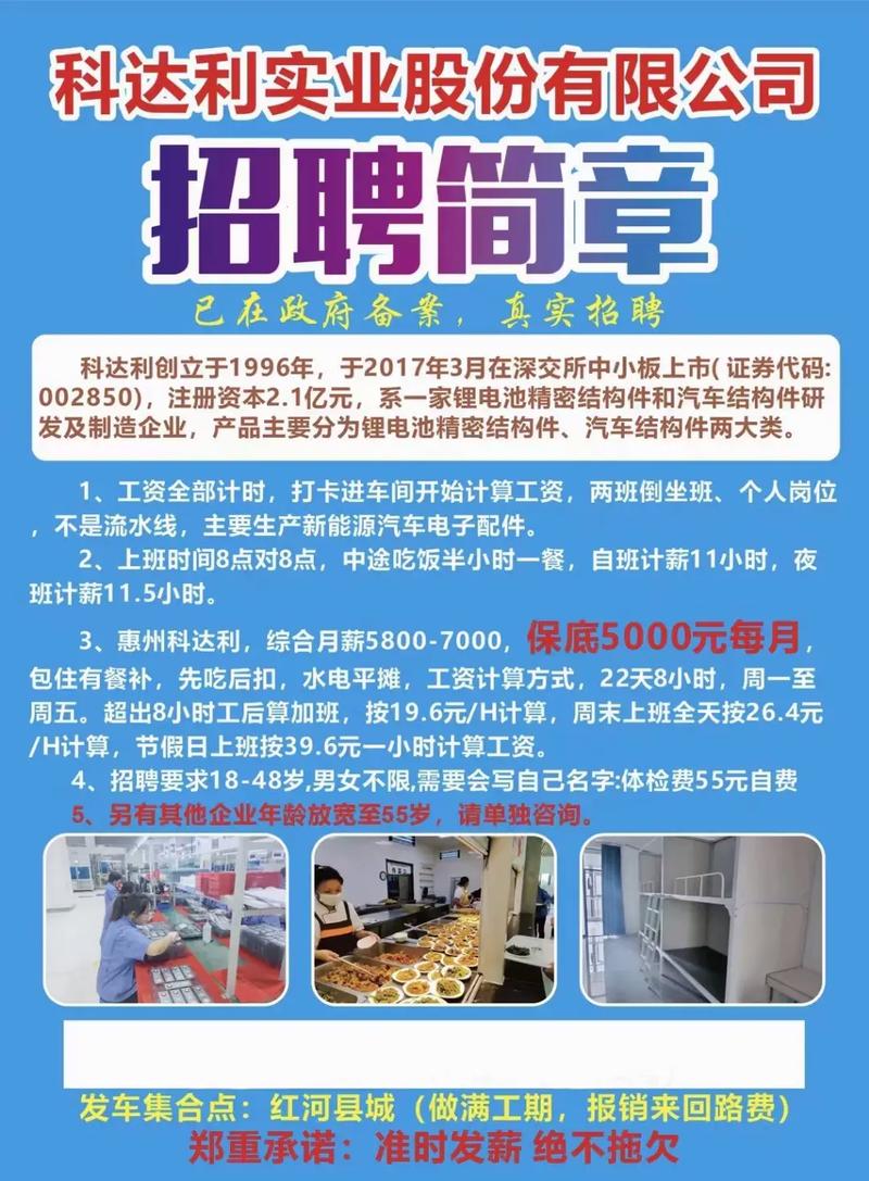 惠州市科達(dá)利最新招聘啟事?
