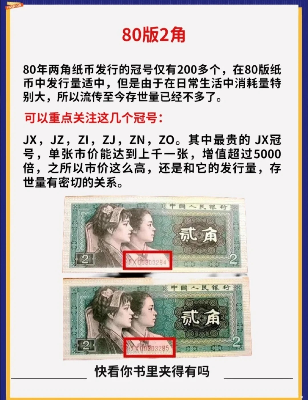 重磅，80版二角紙幣掀起數字收藏熱潮，最新價格揭示新星價值！