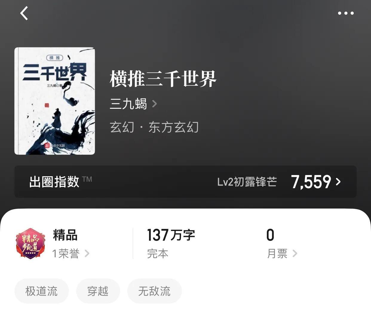 君臨三千世界新篇章，神秘之旅再啟征程