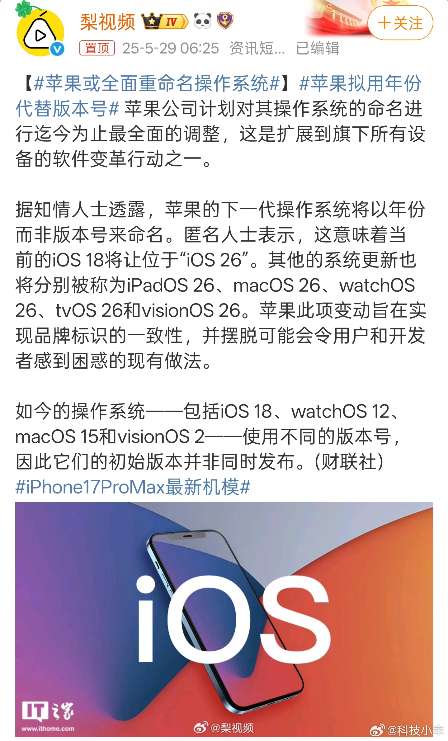 最新蘋果系統(tǒng)介紹，科技之巔引領(lǐng)生活之變