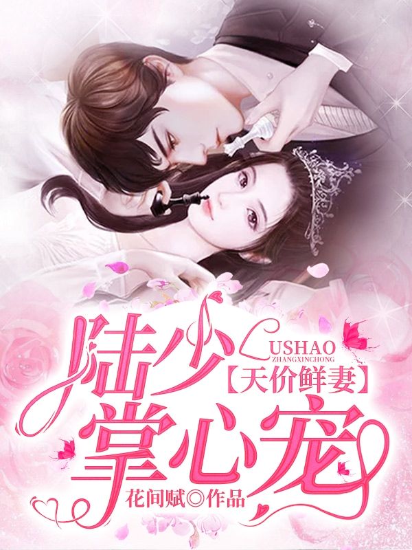 時(shí)代背景下的情感糾葛與成長(zhǎng)印記，寧卿陸少銘最新章節(jié)揭秘