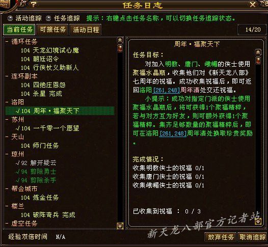 天龍八部2025躍動(dòng)江湖活動(dòng)，自信與成就感的源泉